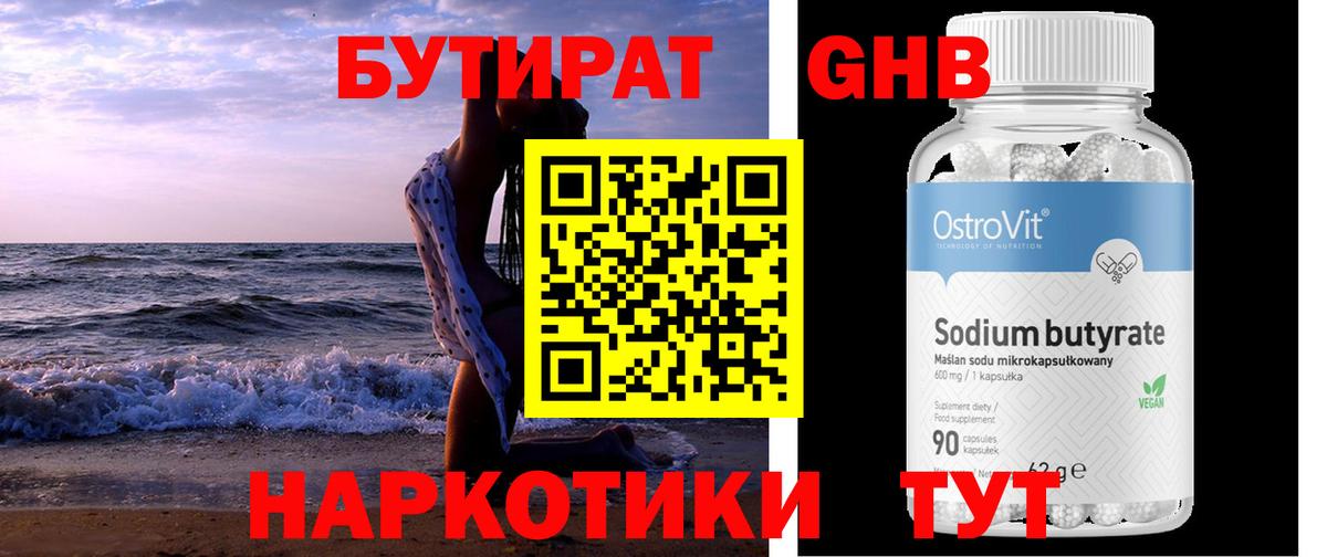 Чусовой  Бутират GHB  Вход с VPN 