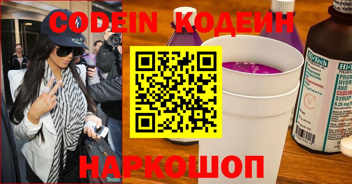 Кодеиновый сироп Lean Purple Drank  Вход с VPN  Чусовой 