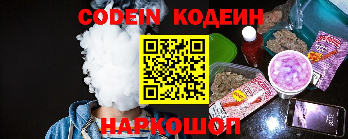 Кодеин напиток Lean (лин) Чусовой