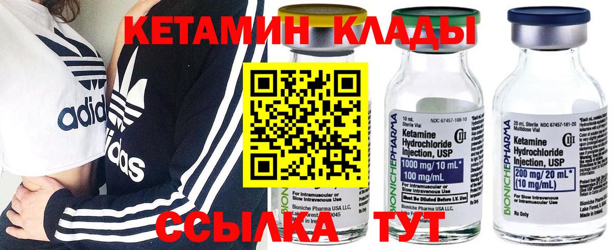 КЕТАМИН ketamine  Вход с VPN  Чусовой 