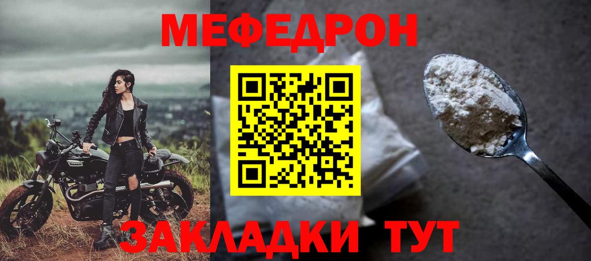 Меф мяу мяу  Чусовой